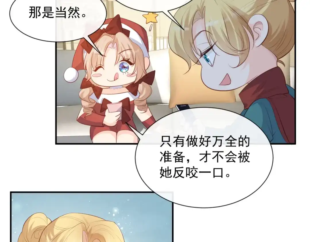 第83话留了一手-陆总，你老婆又上热搜啦！-插电动漫（第42张）