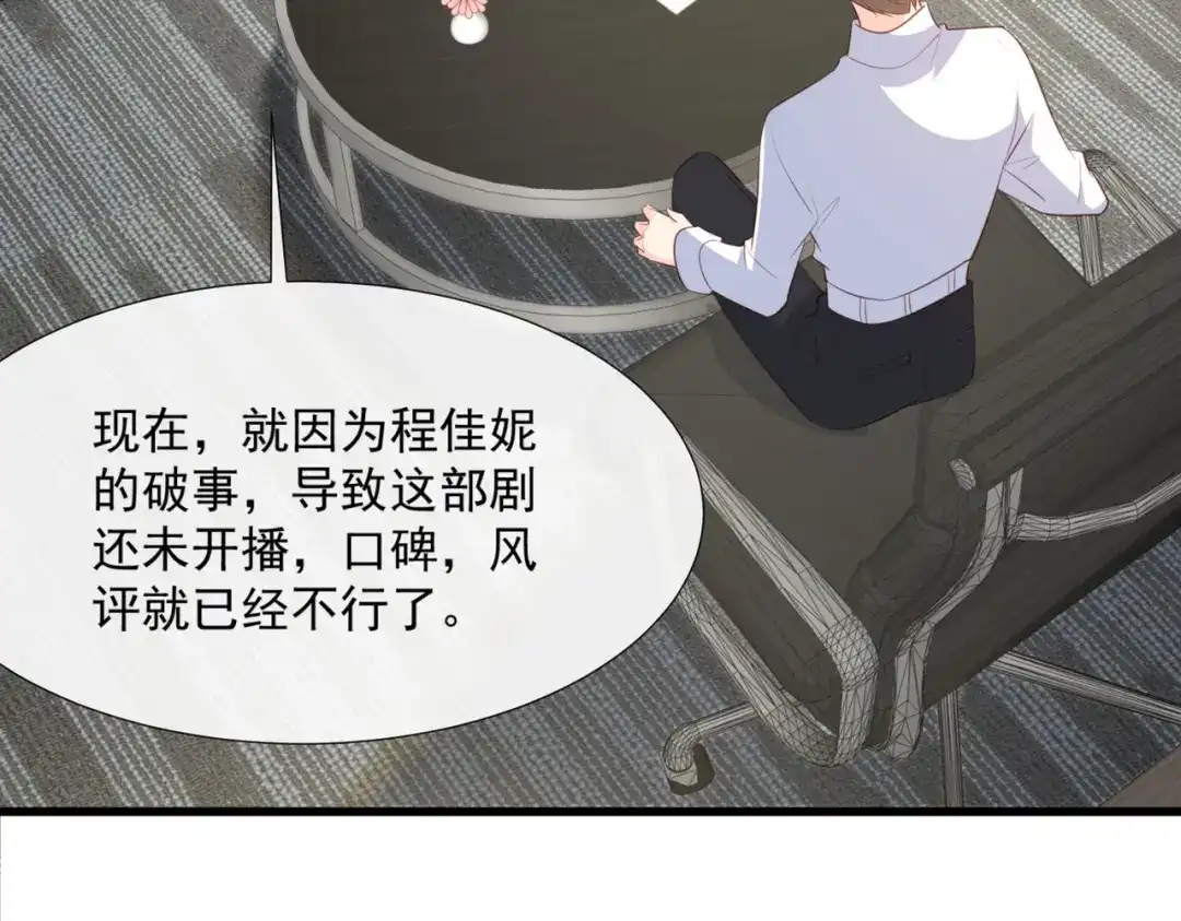第83话留了一手-陆总，你老婆又上热搜啦！-插电动漫（第52张）