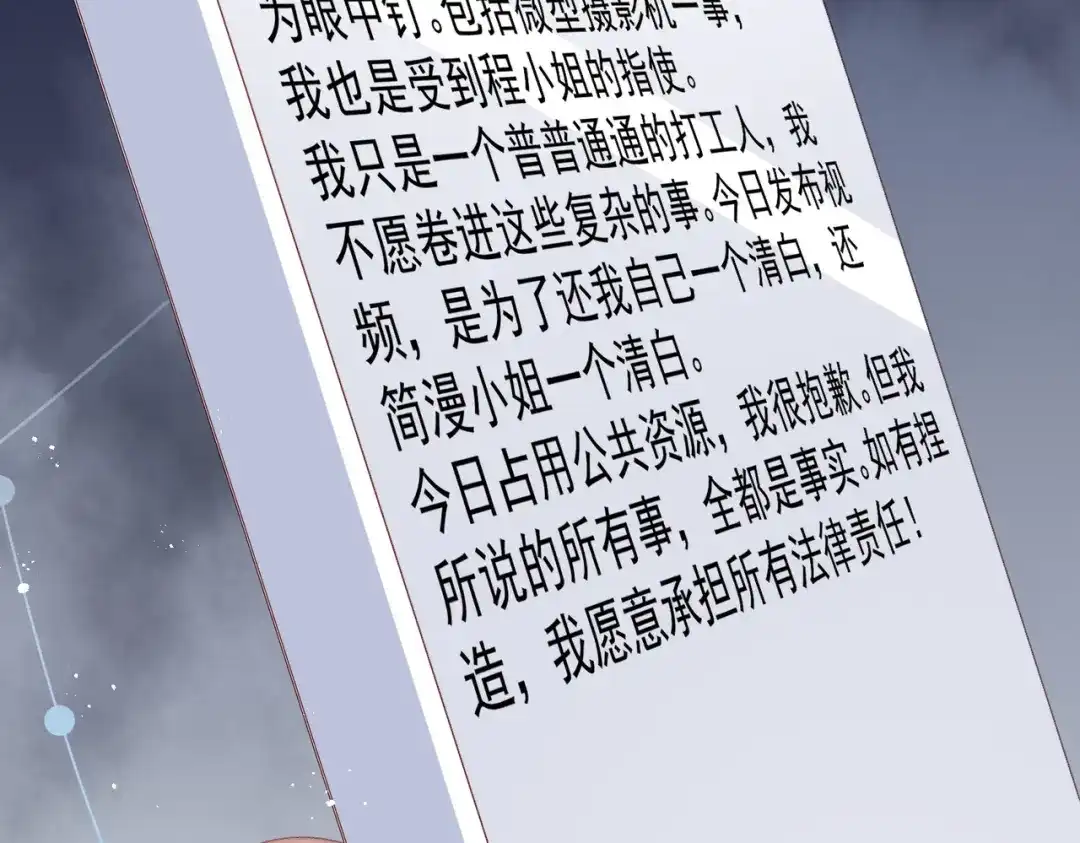 第83话留了一手-陆总，你老婆又上热搜啦！-插电动漫（第36张）