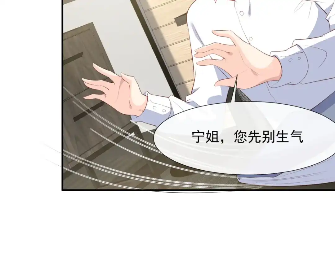 第83话留了一手-陆总，你老婆又上热搜啦！-插电动漫（第54张）