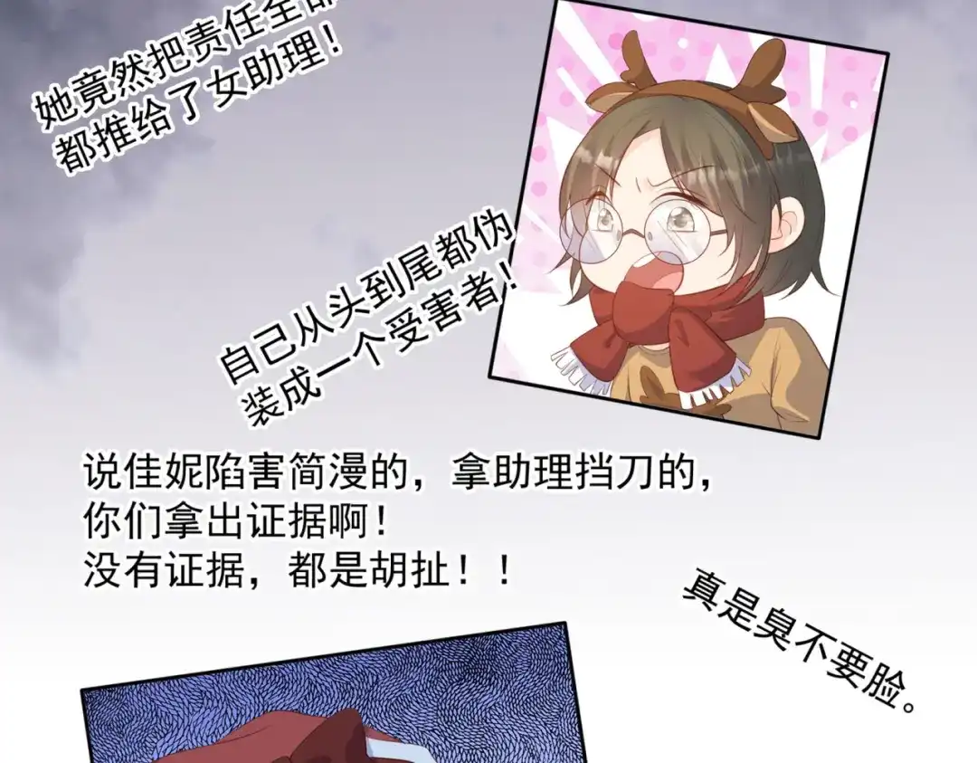 第83话留了一手-陆总，你老婆又上热搜啦！-插电动漫（第24张）