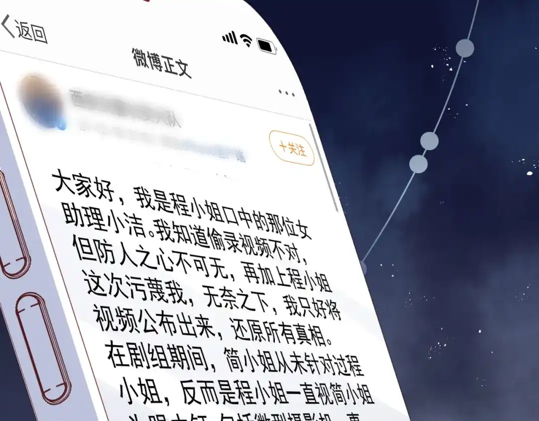 第83话留了一手-陆总，你老婆又上热搜啦！-插电动漫（第35张）