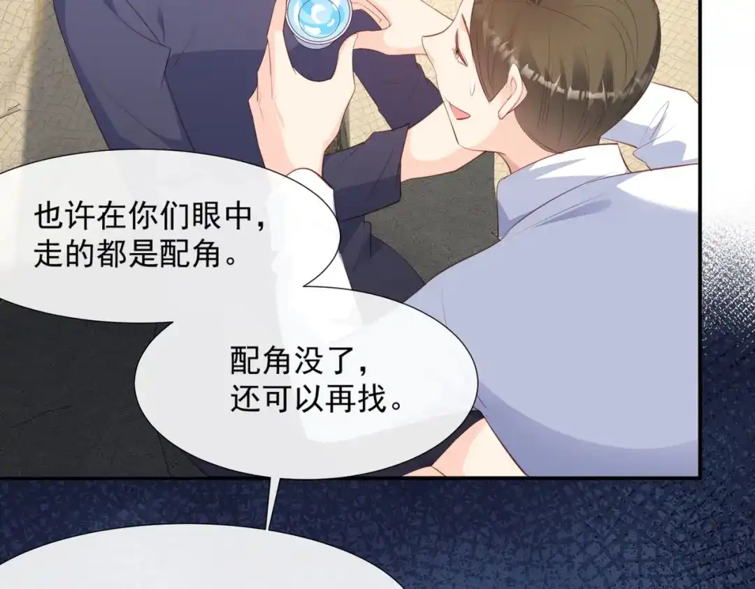第83话留了一手-陆总，你老婆又上热搜啦！-插电动漫（第56张）