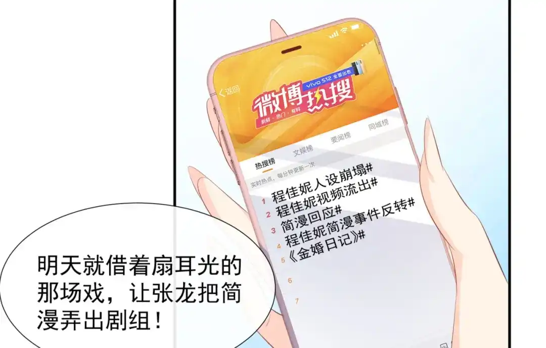 第83话留了一手-陆总，你老婆又上热搜啦！-插电动漫（第30张）