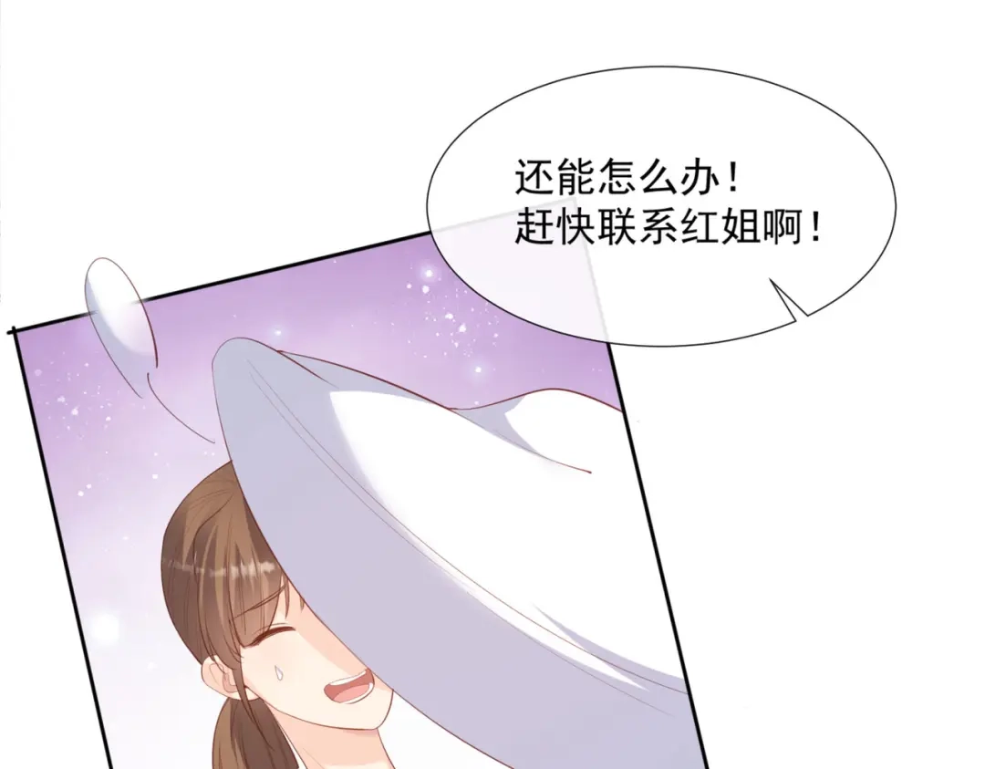 第83话留了一手-陆总，你老婆又上热搜啦！-插电动漫（第7张）