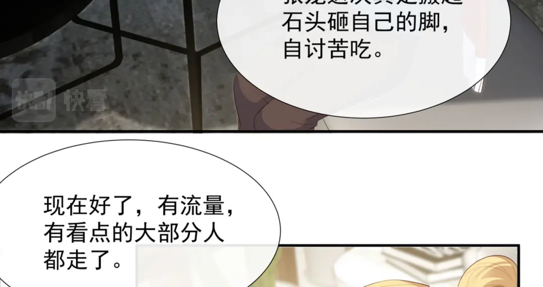 第83话留了一手-陆总，你老婆又上热搜啦！-插电动漫（第15张）