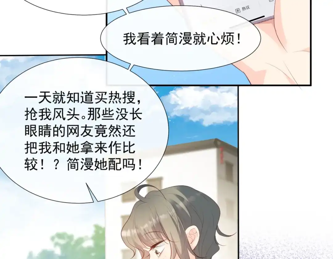 第83话留了一手-陆总，你老婆又上热搜啦！-插电动漫（第31张）