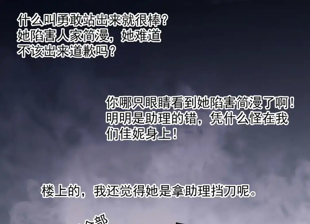 第83话留了一手-陆总，你老婆又上热搜啦！-插电动漫（第23张）