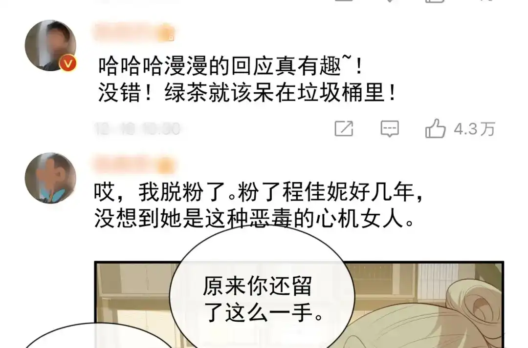 第83话留了一手-陆总，你老婆又上热搜啦！-插电动漫（第41张）