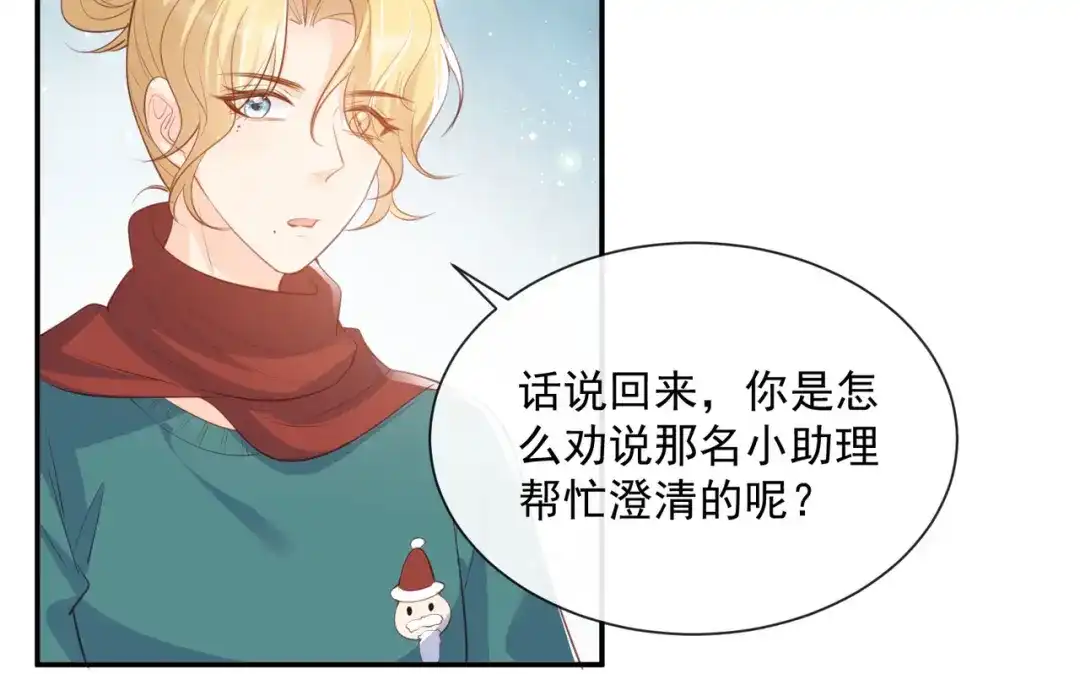 第83话留了一手-陆总，你老婆又上热搜啦！-插电动漫（第43张）
