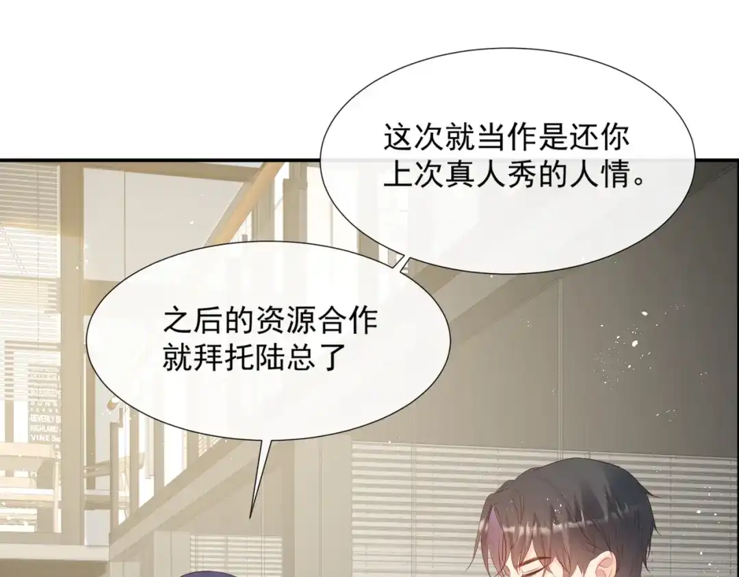 第84话你会演戏？-陆总，你老婆又上热搜啦！-插电动漫（第13张）
