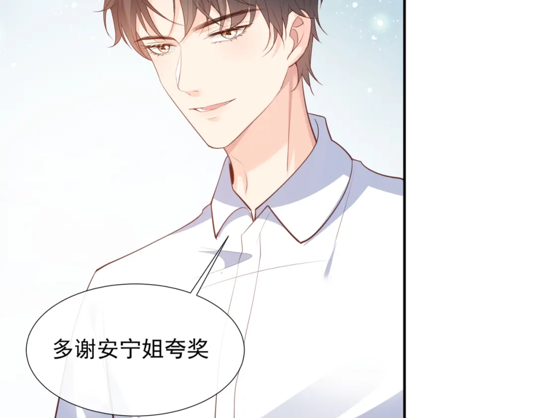 第84话你会演戏？-陆总，你老婆又上热搜啦！-插电动漫（第11张）