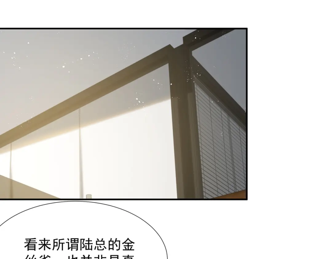 第84话你会演戏？-陆总，你老婆又上热搜啦！-插电动漫（第4张）