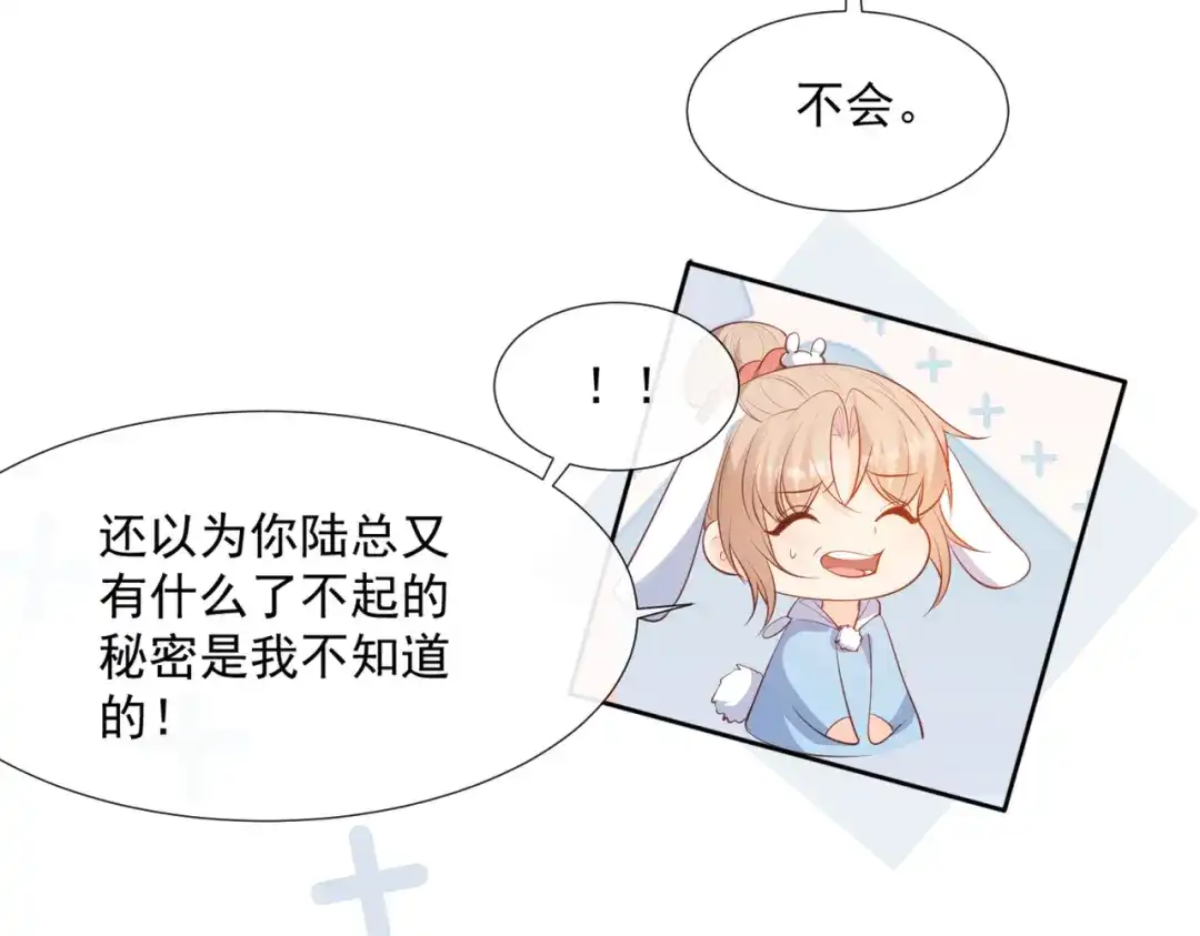 第85话那你，喜欢我什么呢？-陆总，你老婆又上热搜啦！-插电动漫（第7张）