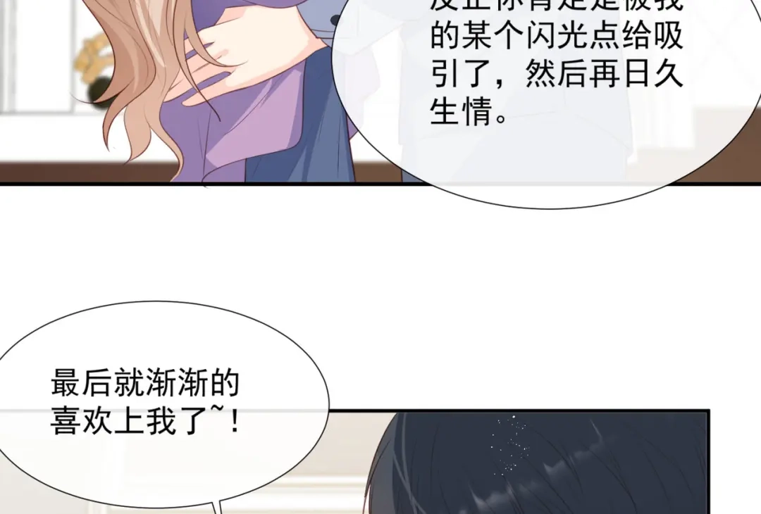 第86话开挂式怼人-陆总，你老婆又上热搜啦！-插电动漫（第9张）