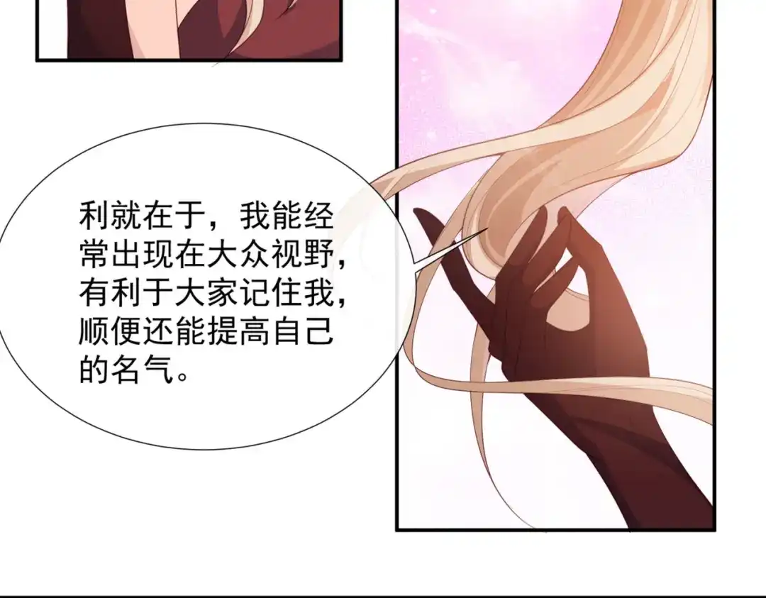 第87话高调秀恩爱！-陆总，你老婆又上热搜啦！-插电动漫（第5张）