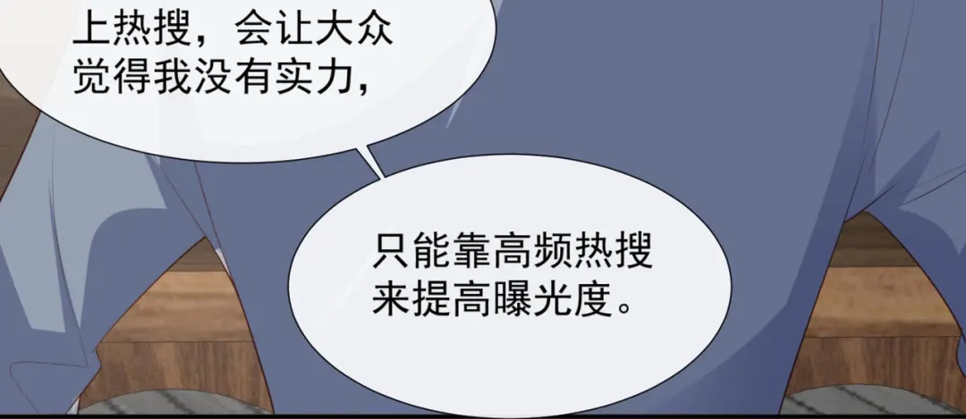 第87话高调秀恩爱！-陆总，你老婆又上热搜啦！-插电动漫（第9张）