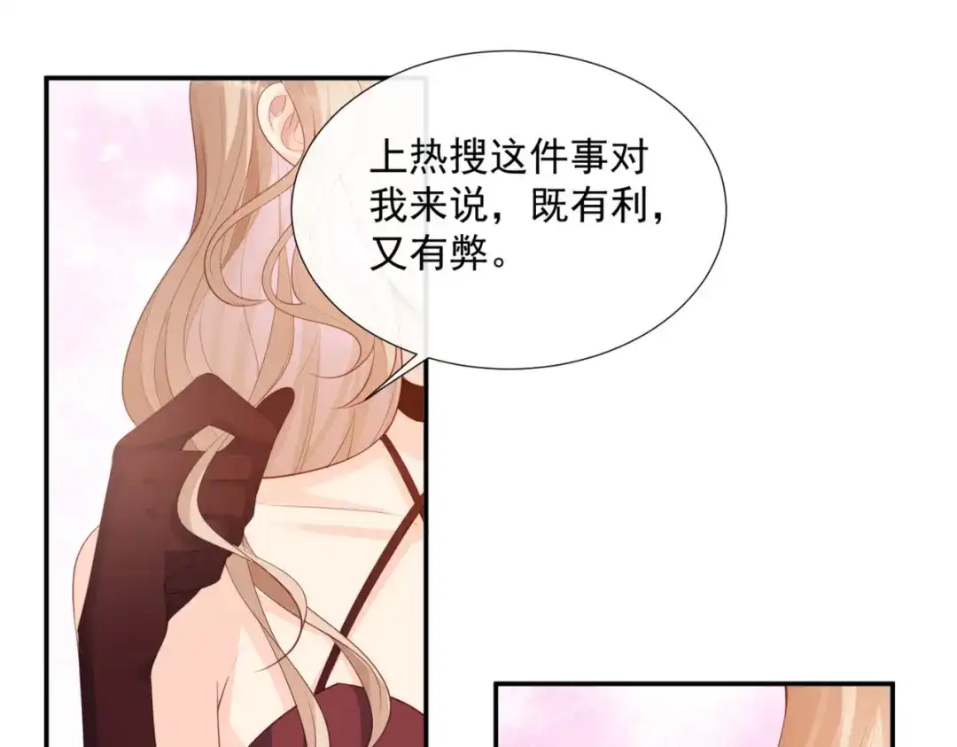 第87话高调秀恩爱！-陆总，你老婆又上热搜啦！-插电动漫（第4张）