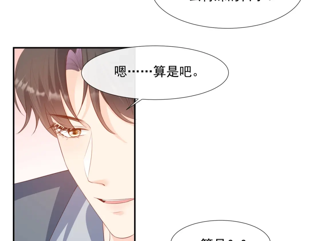 第89话那年今日-陆总，你老婆又上热搜啦！-插电动漫（第19张）