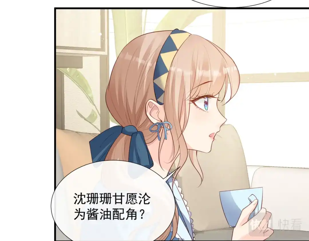 第90话眼中钉-陆总，你老婆又上热搜啦！-插电动漫（第15张）