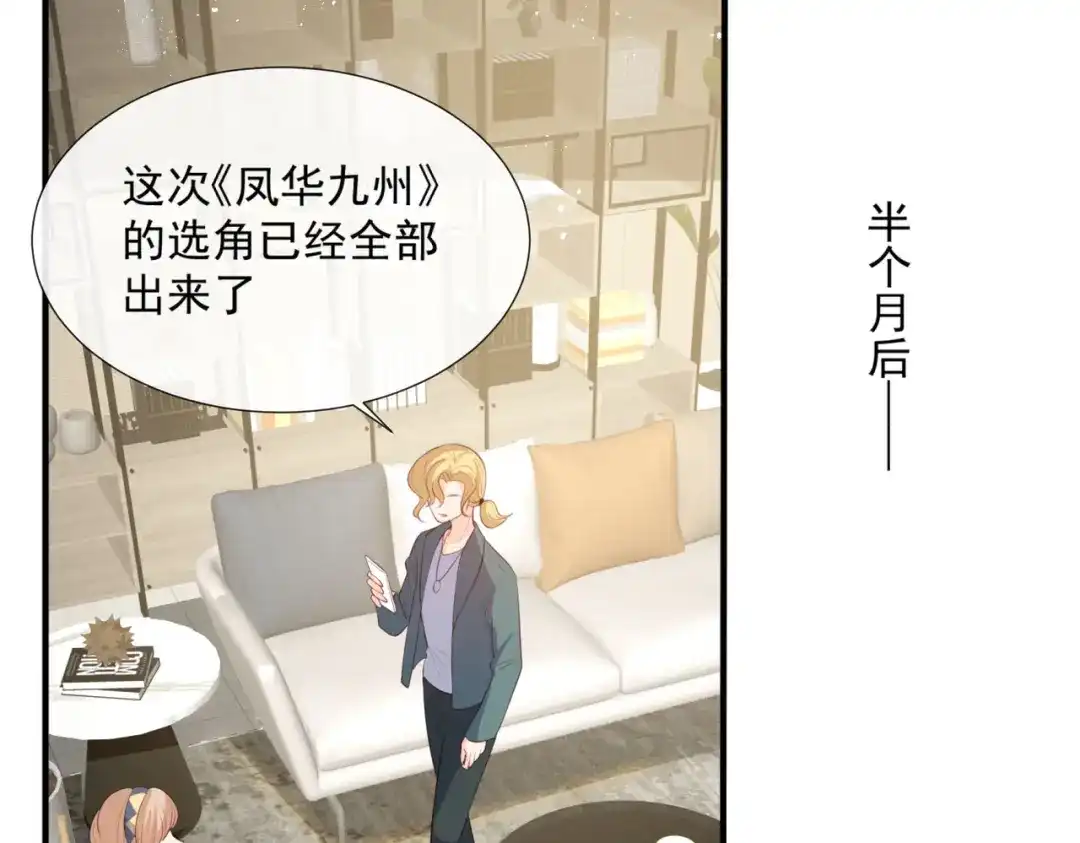 第90话眼中钉-陆总，你老婆又上热搜啦！-插电动漫（第4张）