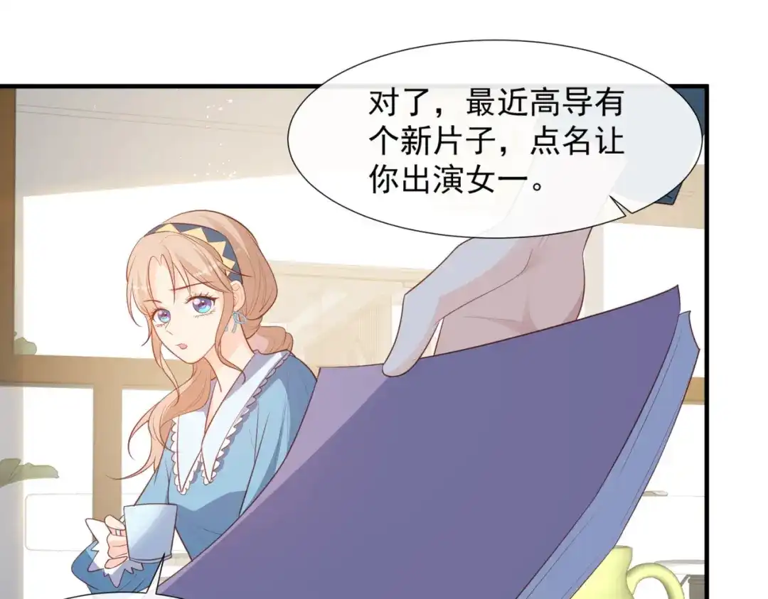 第90话眼中钉-陆总，你老婆又上热搜啦！-插电动漫（第19张）