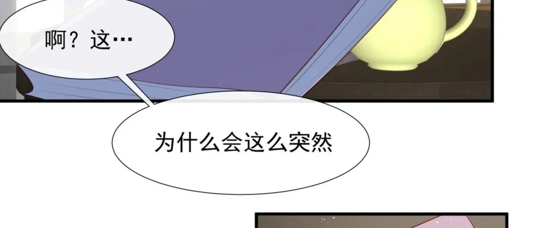 第90话眼中钉-陆总，你老婆又上热搜啦！-插电动漫（第20张）
