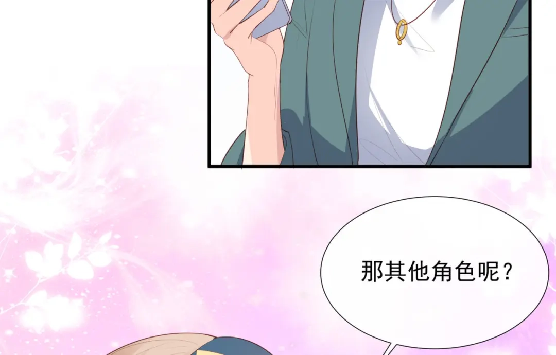 第90话眼中钉-陆总，你老婆又上热搜啦！-插电动漫（第7张）