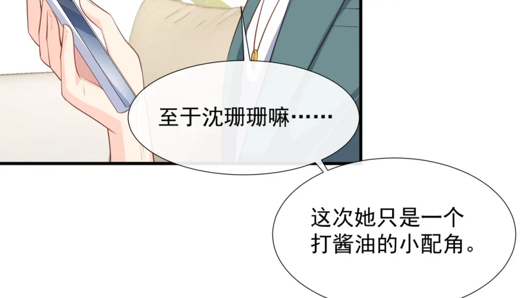 第90话眼中钉-陆总，你老婆又上热搜啦！-插电动漫（第14张）