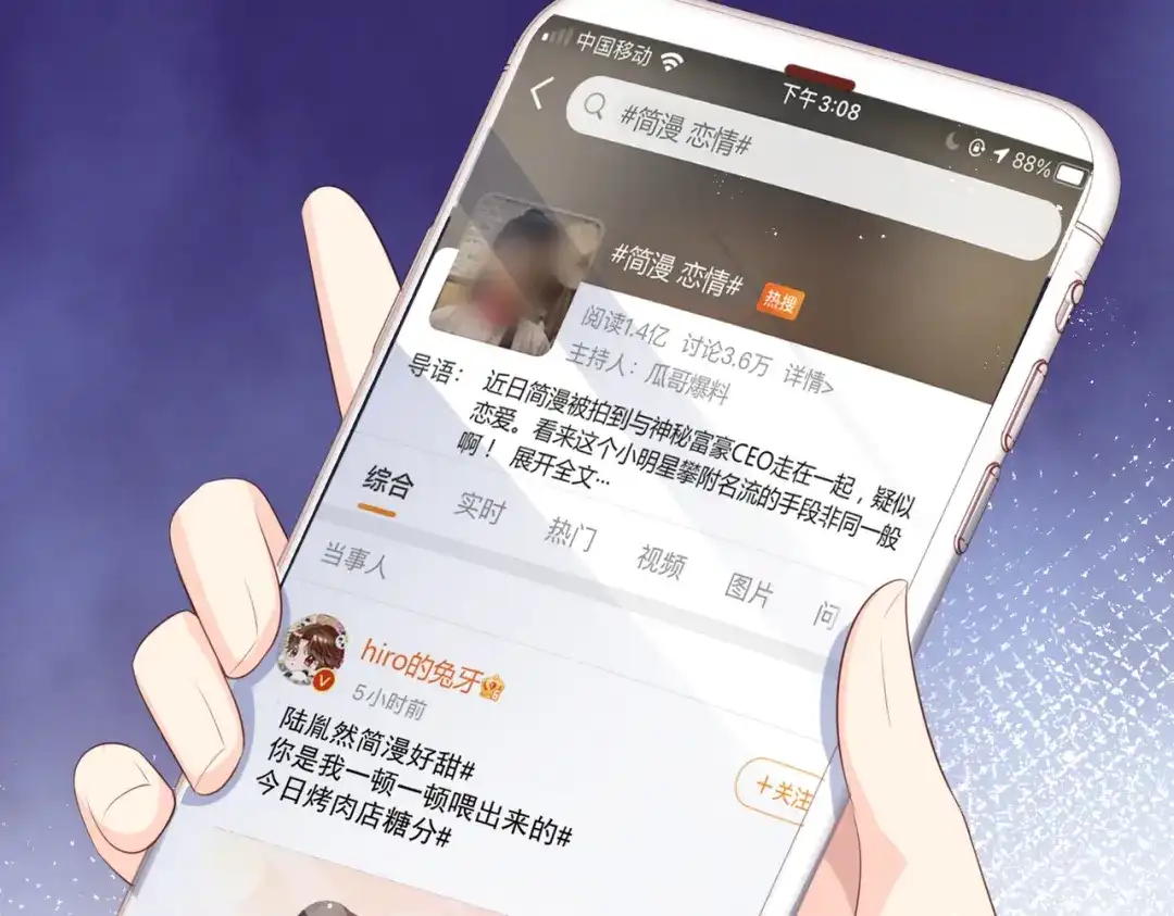 第92话拍的不错-陆总，你老婆又上热搜啦！-插电动漫（第37张）
