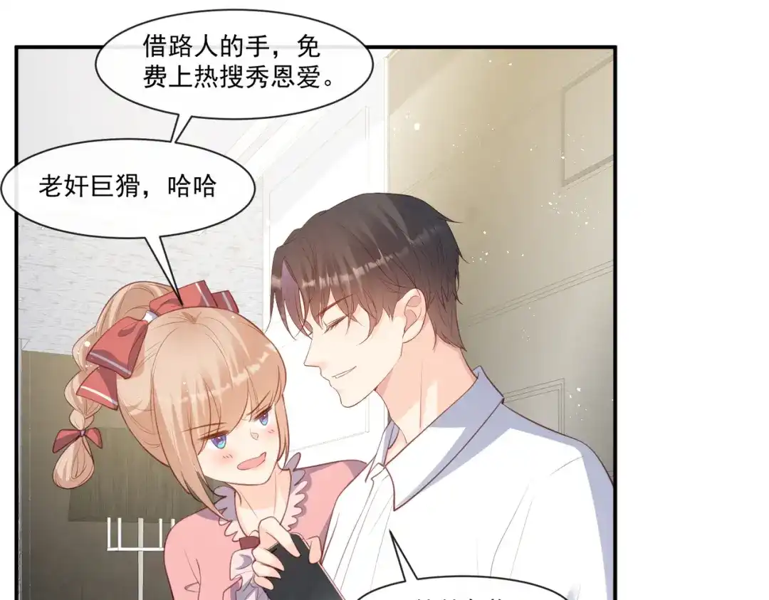第92话拍的不错-陆总，你老婆又上热搜啦！-插电动漫（第68张）
