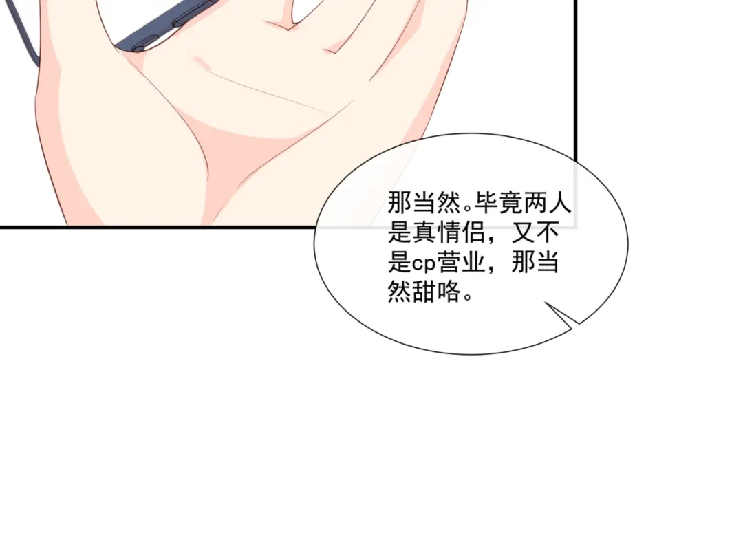 第92话拍的不错-陆总，你老婆又上热搜啦！-插电动漫（第30张）