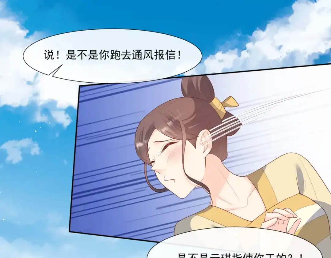 第94话被反派配角抢尽风头？-陆总，你老婆又上热搜啦！-插电动漫（第4张）