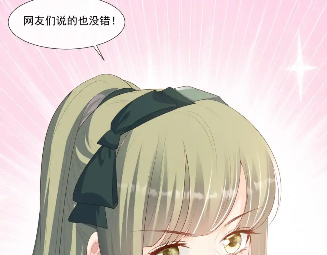 第95话名正言顺的陆太太-陆总，你老婆又上热搜啦！-插电动漫（第9张）