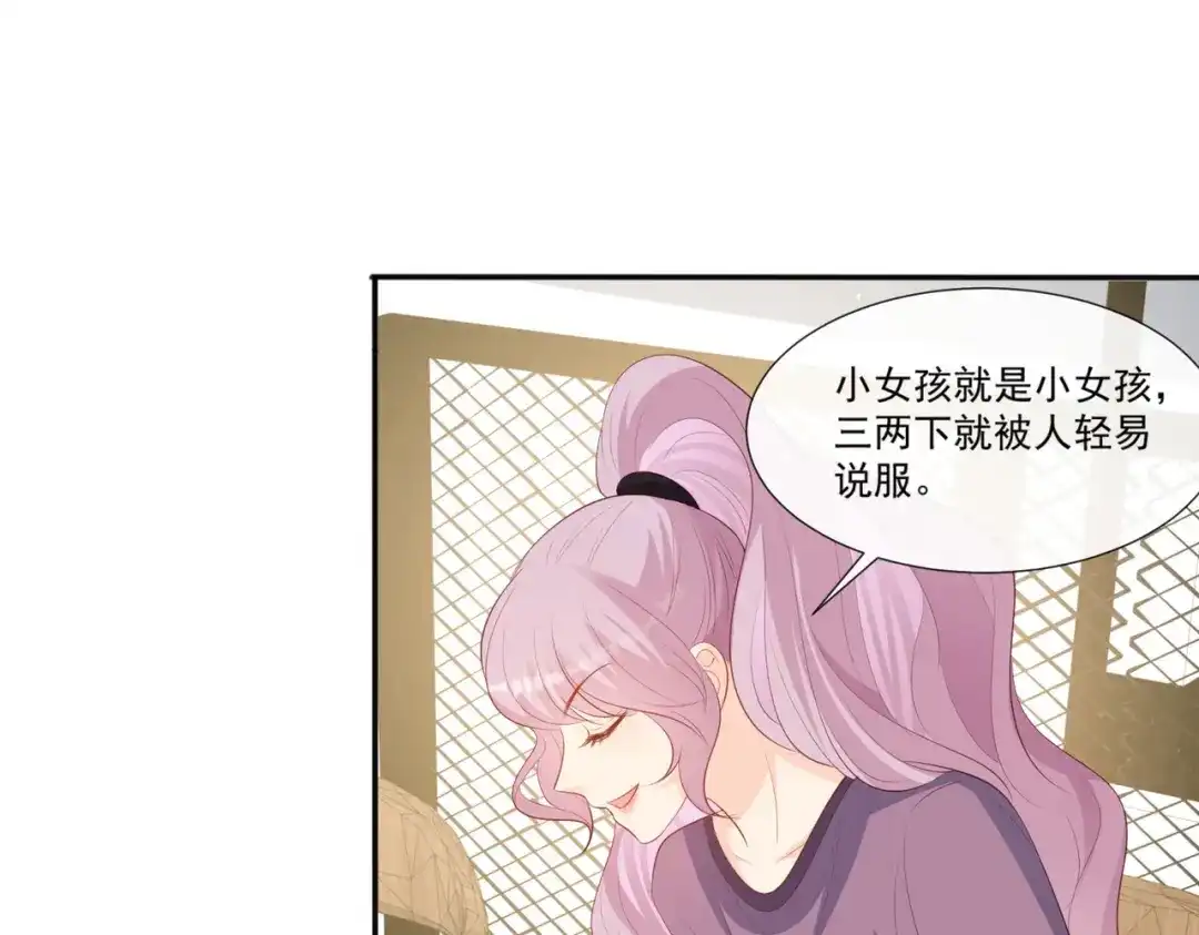 第95话名正言顺的陆太太-陆总，你老婆又上热搜啦！-插电动漫（第7张）