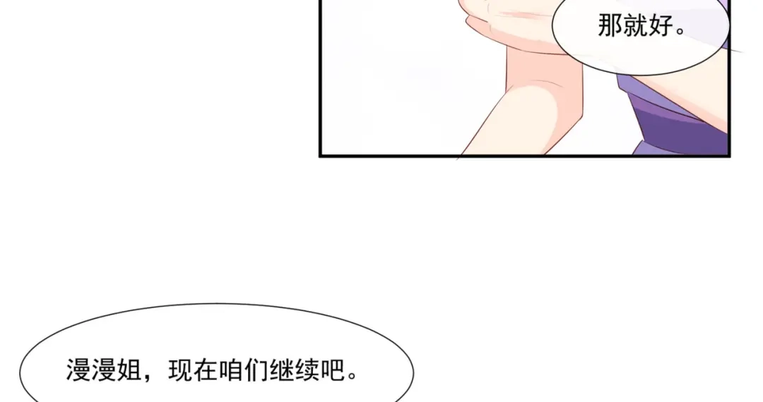 第96话被下药？-陆总，你老婆又上热搜啦！-插电动漫（第26张）