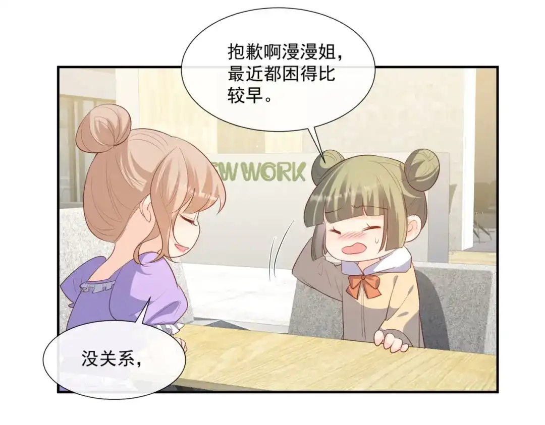 第96话被下药？-陆总，你老婆又上热搜啦！-插电动漫（第35张）
