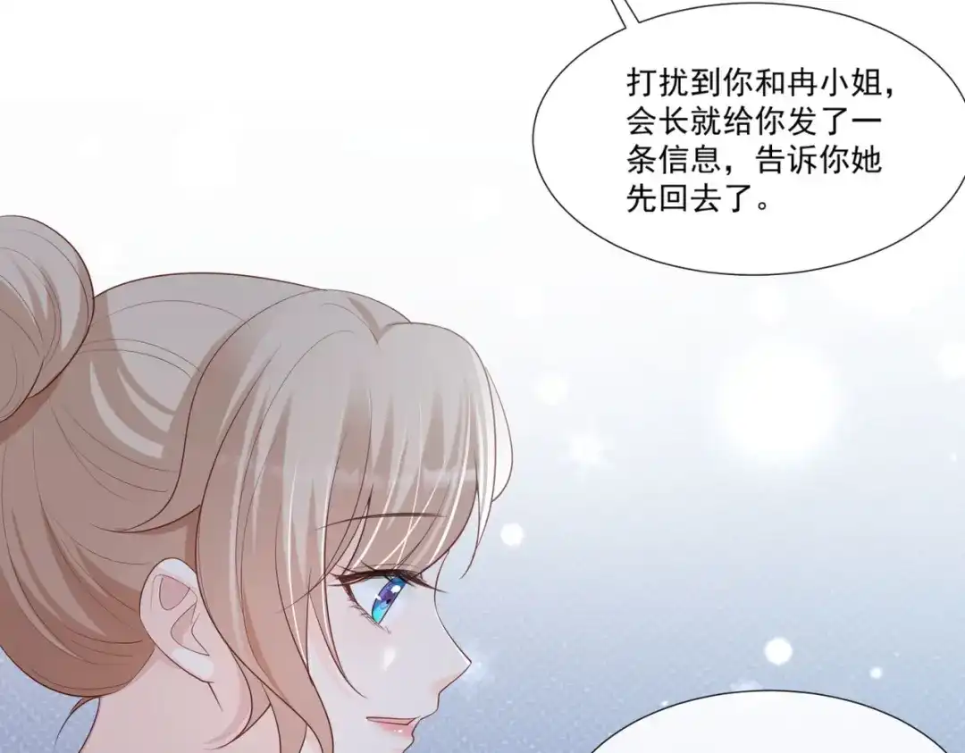 第96话被下药？-陆总，你老婆又上热搜啦！-插电动漫（第48张）