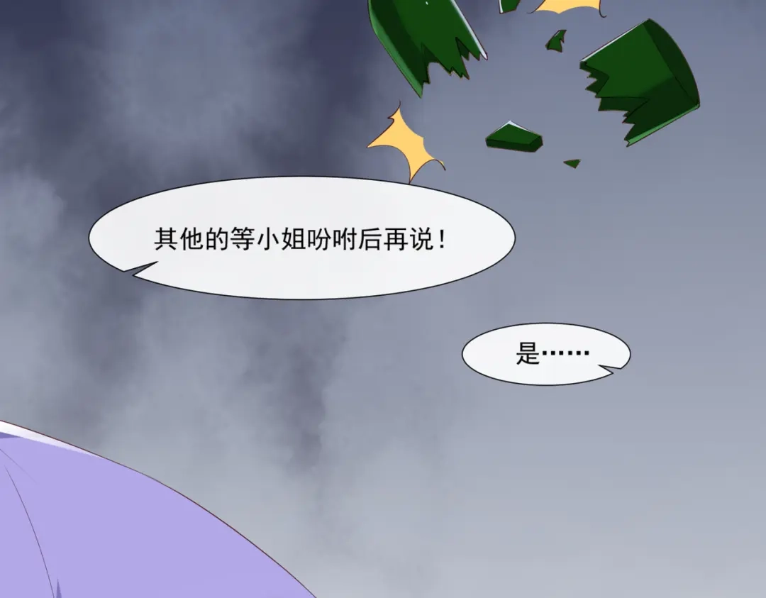 第97话不入虎穴，焉得虎子-陆总，你老婆又上热搜啦！-插电动漫（第15张）