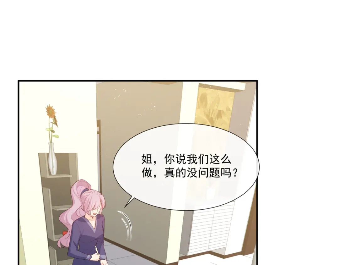 第97话不入虎穴，焉得虎子-陆总，你老婆又上热搜啦！-插电动漫（第20张）