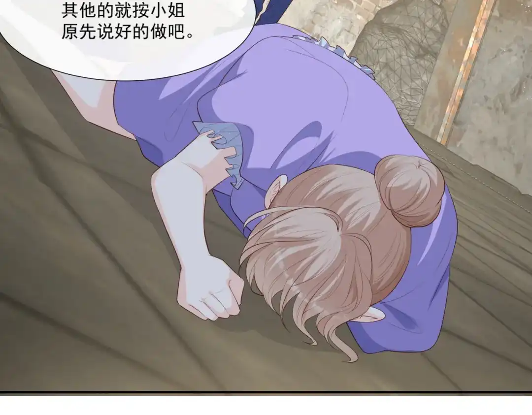 第97话不入虎穴，焉得虎子-陆总，你老婆又上热搜啦！-插电动漫（第6张）