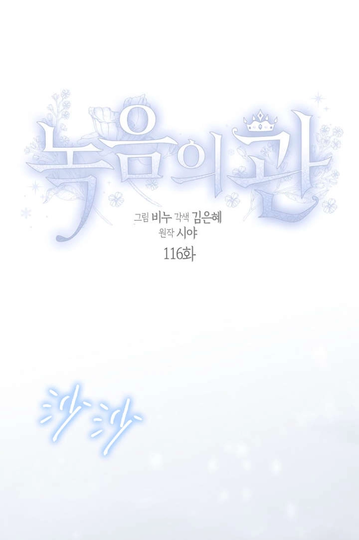 第116话-绿荫之冠-Sarkk,Eunhye kim,binu,Siya,DAON STUDIO（第1张）