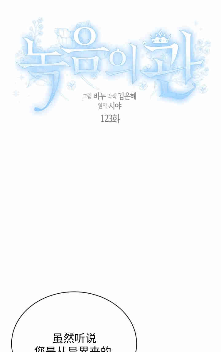 第123话-绿荫之冠-Sarkk,Eunhye kim,binu,Siya,DAON STUDIO（第11张）