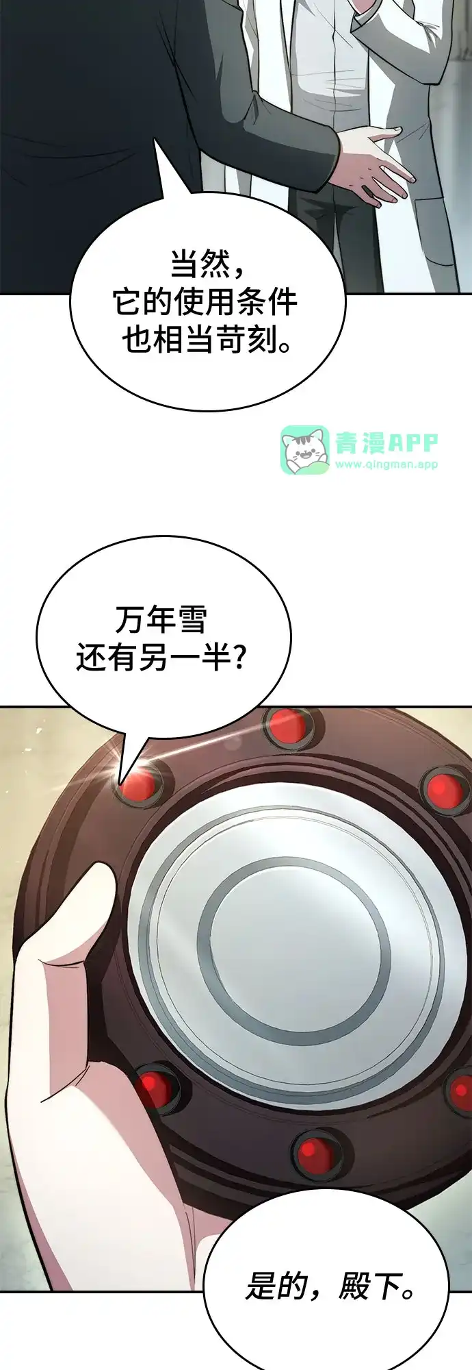 第119话-卖药的皇太子-BK_Moon/PASS,Dadang（第15张）