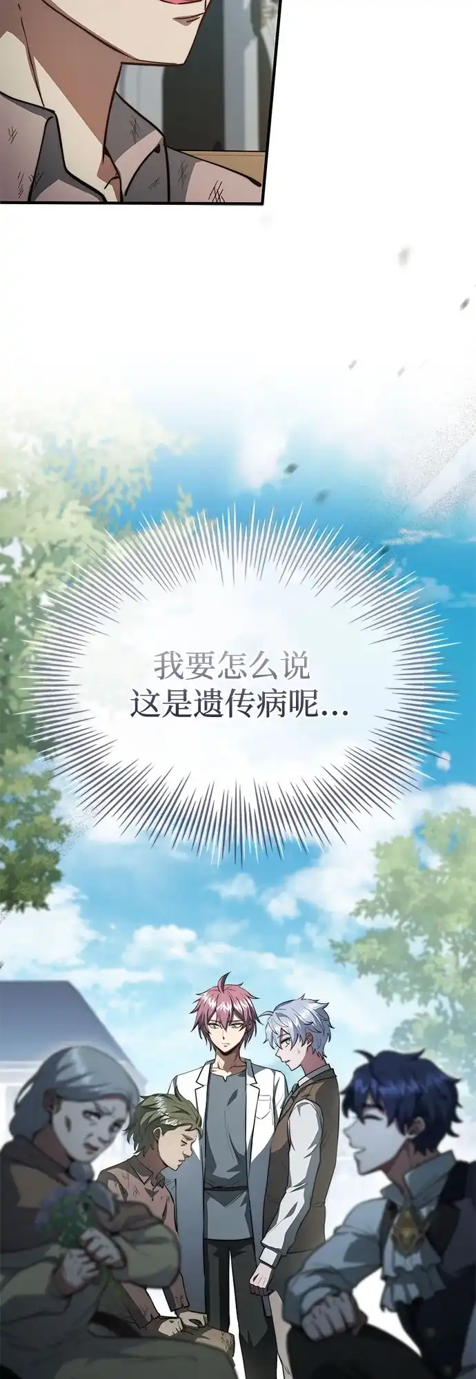 第87话-卖药的皇太子-BK_Moon/PASS,Dadang（第24张）