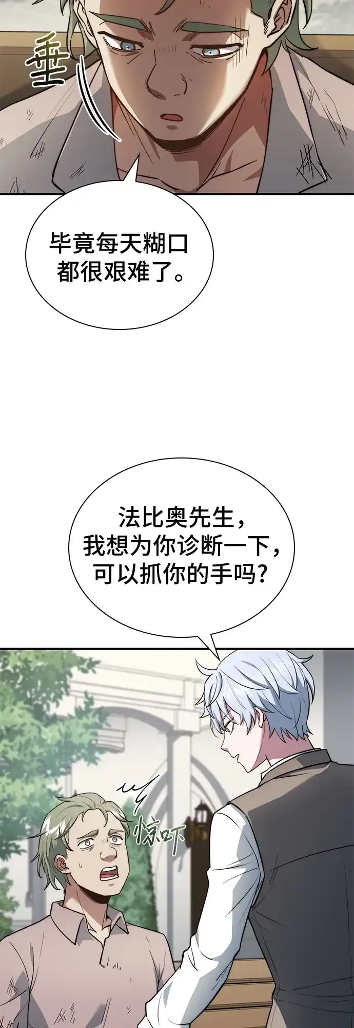 第87话-卖药的皇太子-BK_Moon/PASS,Dadang（第14张）