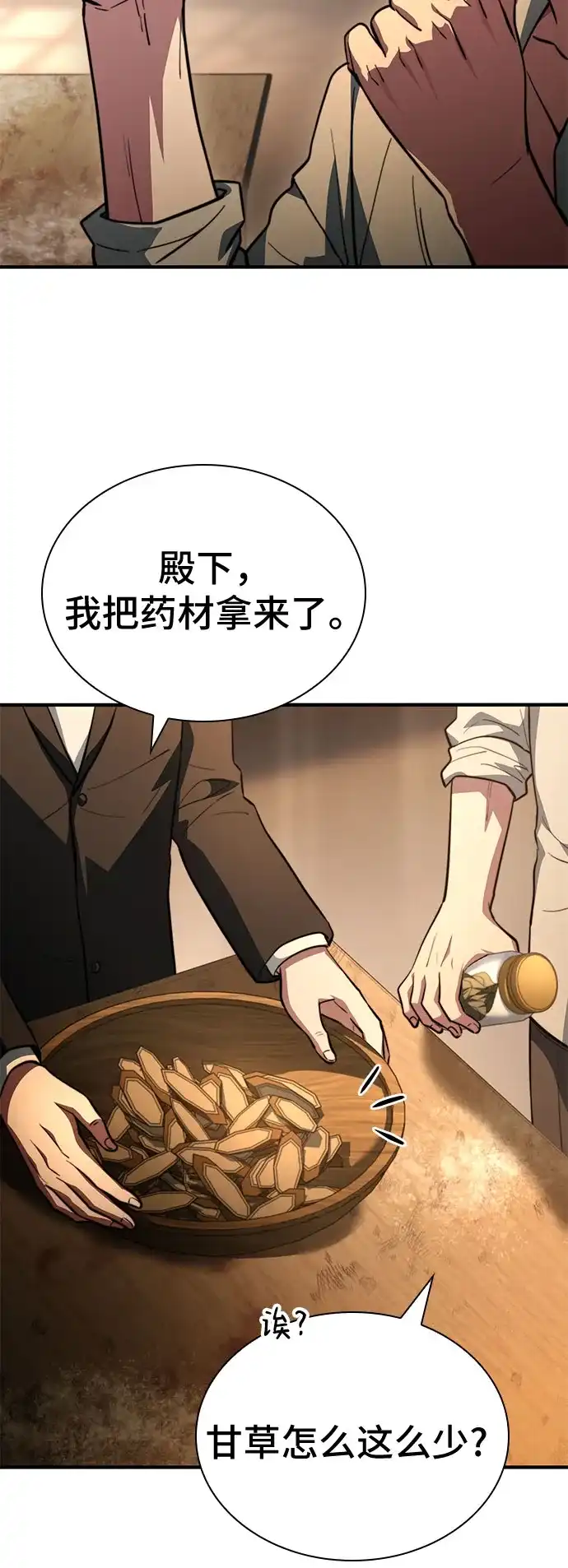第88话-卖药的皇太子-BK_Moon/PASS,Dadang（第52张）