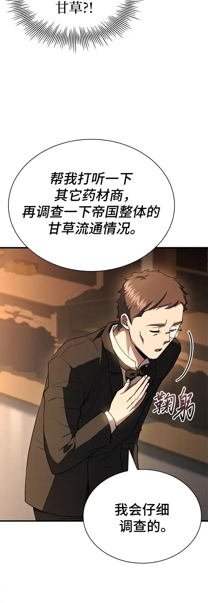 第88话-卖药的皇太子-BK_Moon/PASS,Dadang（第55张）
