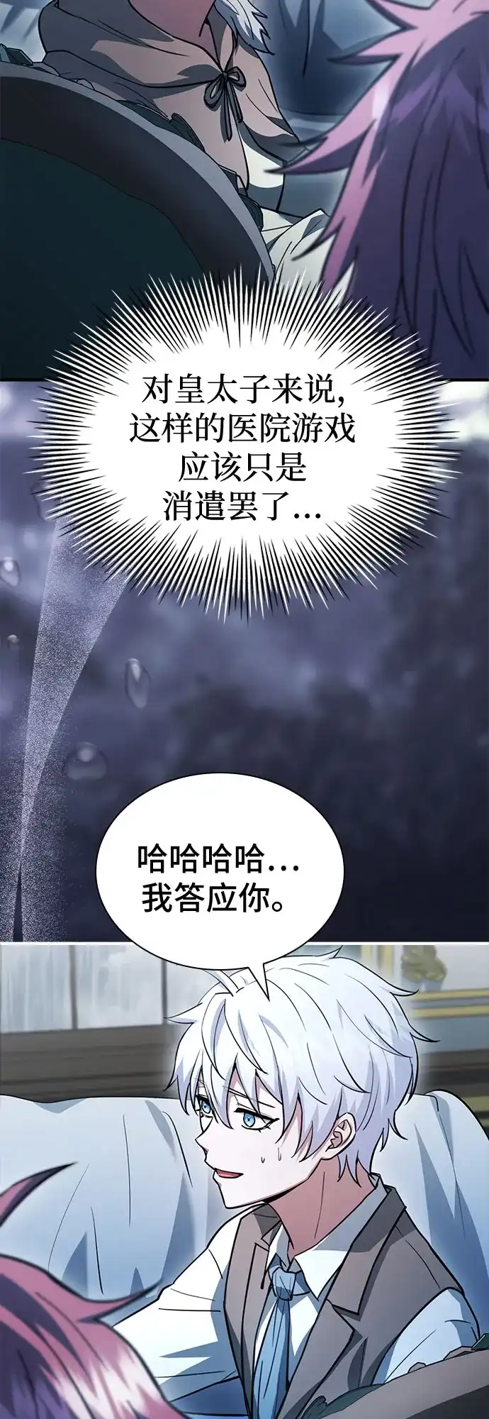 第88话-卖药的皇太子-BK_Moon/PASS,Dadang（第19张）