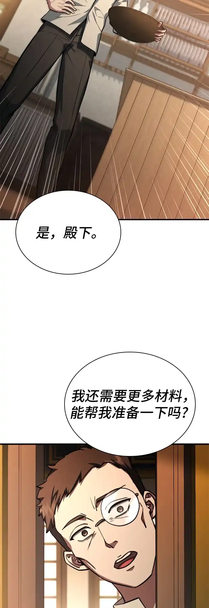 第88话-卖药的皇太子-BK_Moon/PASS,Dadang（第50张）